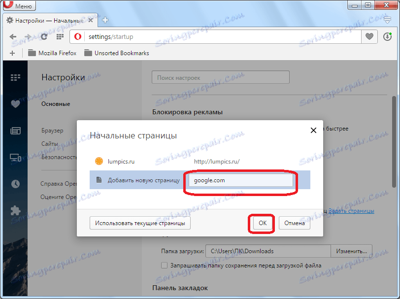 Як зробити стартову сторінку в Опері