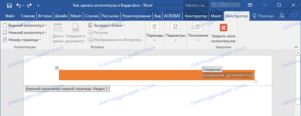 Закрой ворд. Колонтитулы в Word. Нижний колонтитул в Ворде. Колонтитул в Ворде как сделать. Верхний и Нижний колонтитул в Ворде.