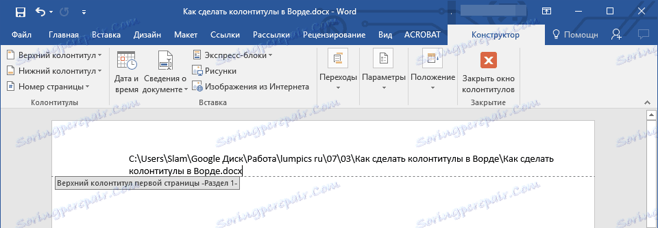 imya-fayla-v-kolontitule-v-beseda