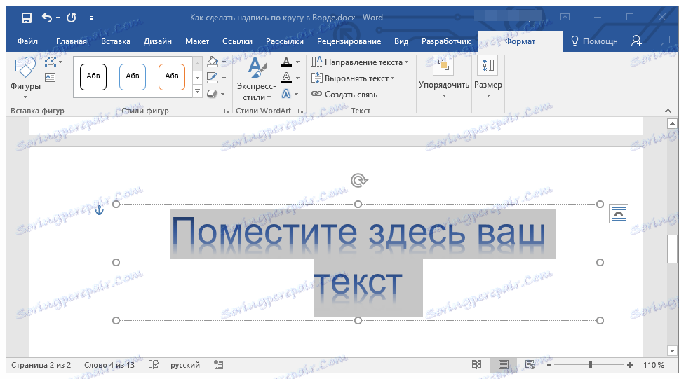 надпис в полето
