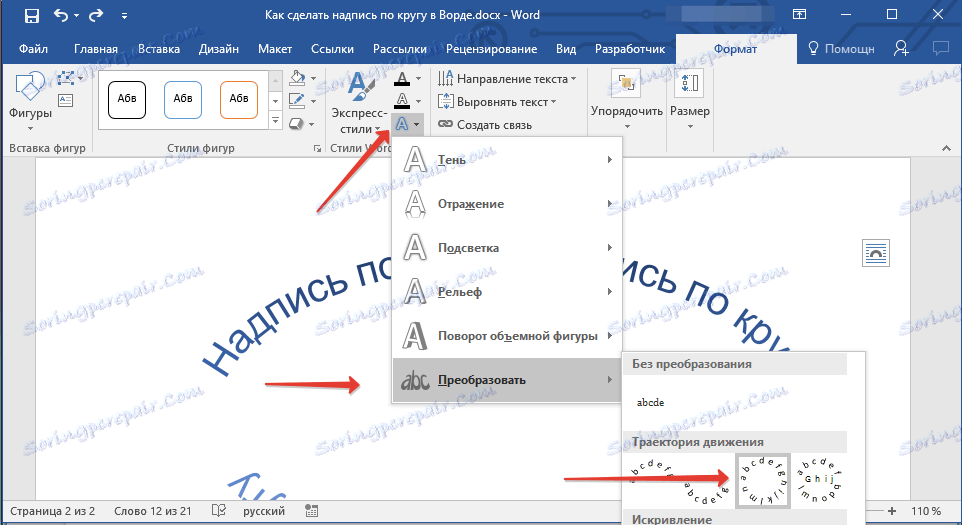 Как сделать текст в тг. Как в Word сделать надпись по кругу. Как сделать текст по кругу в Ворде. Как сделать тест пл кругу в Ворде. Как сделать текст в ворд поткругу.