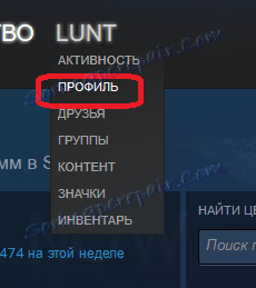 Перехід до профілю Steam для редагування ника