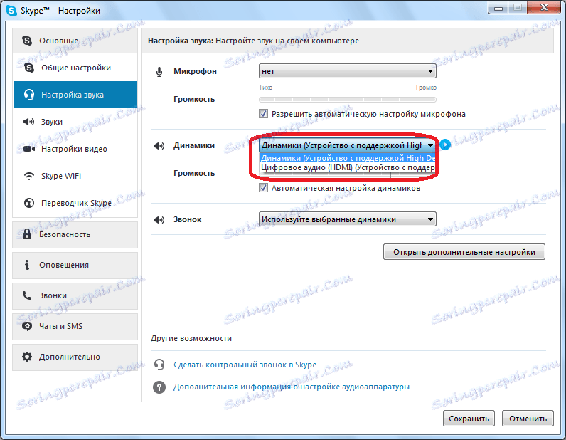 Изберете устройство в настройките на звука на Skype