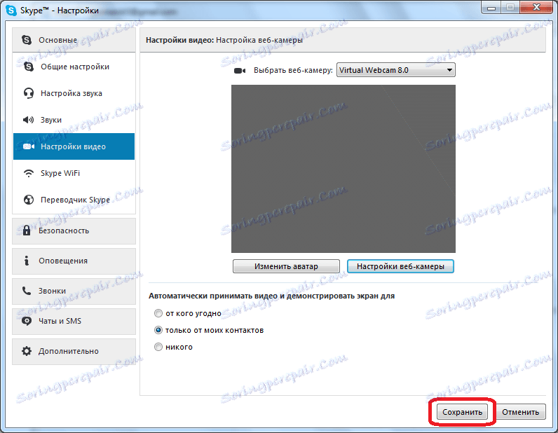 Запазване на настройките в Skype