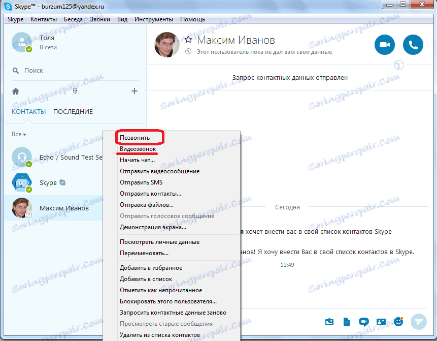 Видеообаждане в Skype