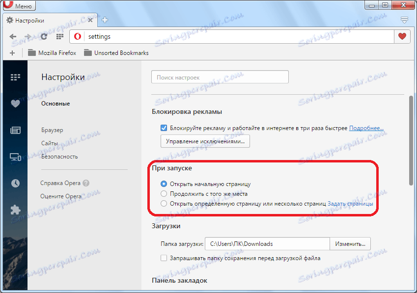 Изменяет стартовую страницу. Настройка стартовой страницы браузера. Как изменить стартовую страницу. Начальная страница браузера опера. Как сменить начальную страницу.