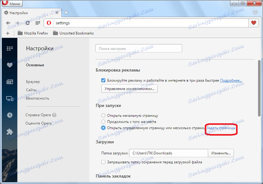 Изменить стартовую. Закрепить страницу в браузере. Как сменить начальную страницу. Как убрать главную страницу в браузере. Опера начальная страница.