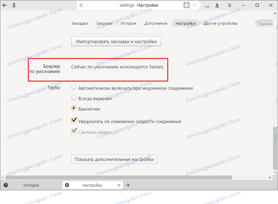 Браузъра Yandex по подразбиране
