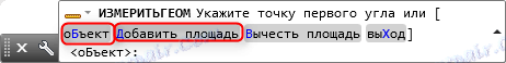 Како измерити површину у АутоЦАД-у 6