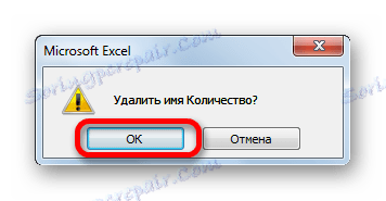 Потвърдете премахването в Microsoft Excel