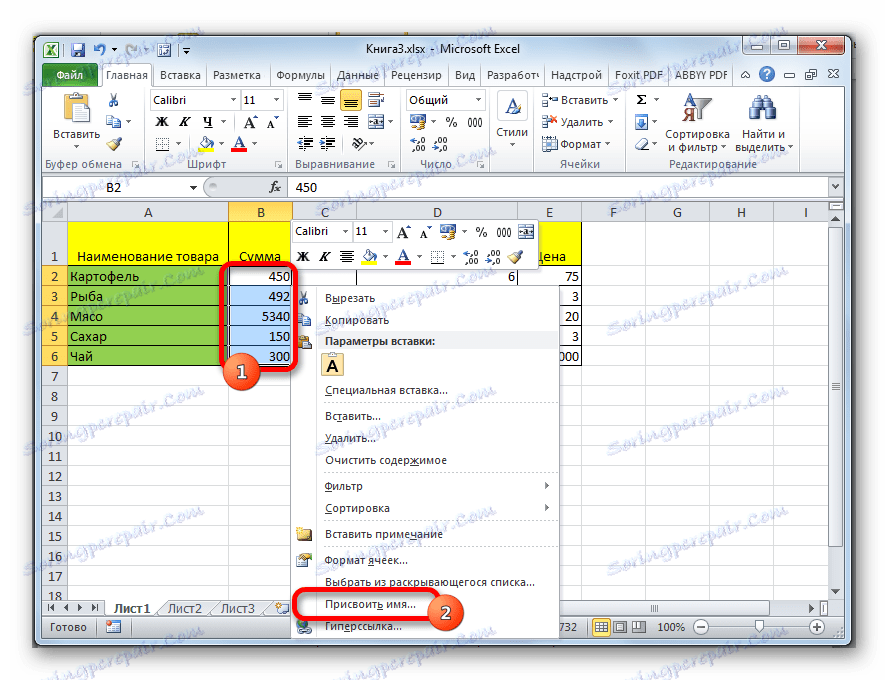 Отворете присвояването на име в Microsoft Excel