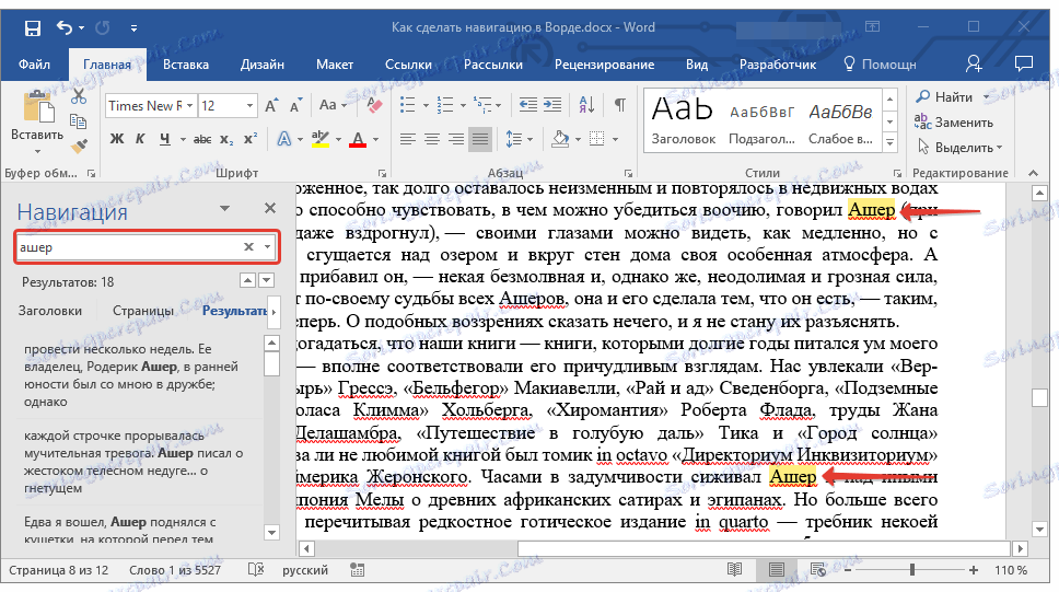 Как сделать навигацию. Навигация в Ворде. Как сделать навигацию в Ворде. Навигация в Ворде по заголовкам. Как найти навигацию в Ворде.