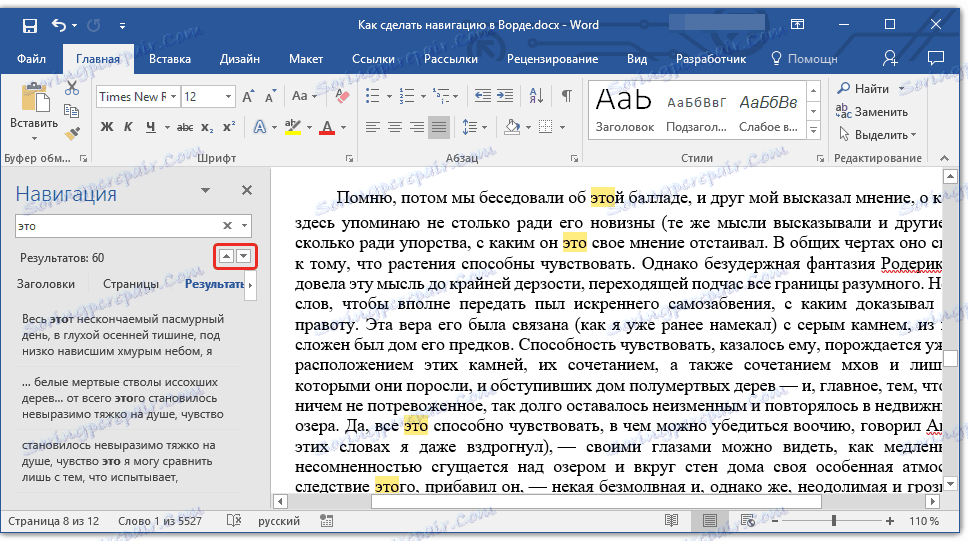 движещи се резултати в дума