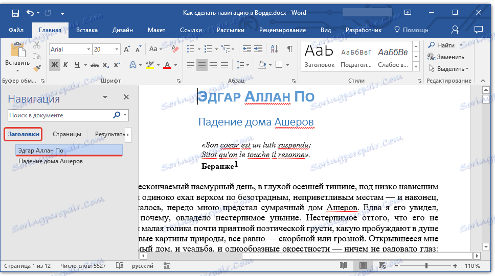 Как сделать заголовок в ворде. Навигация в Word. Word заголовки. Заголовки в Ворде в навигации. Навигация в Ворде.