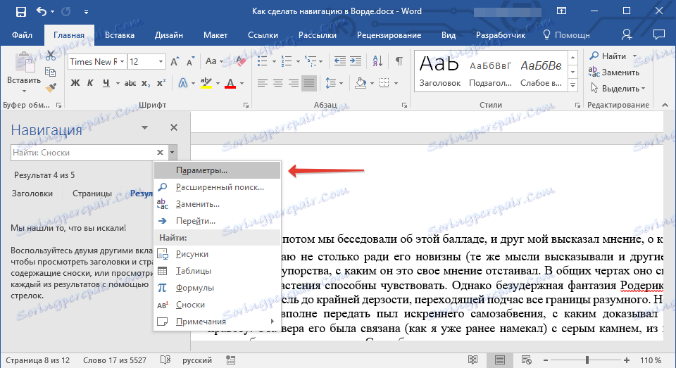 Облегчить ударение в слове. Слово как было включено. Запрет переноса слов word. Как перенести текст в word. Режим автоматической расстановки переносов.