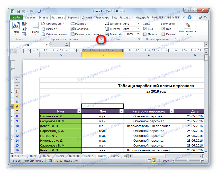 انتقل إلى إعدادات الصفحة في Microsoft Excel