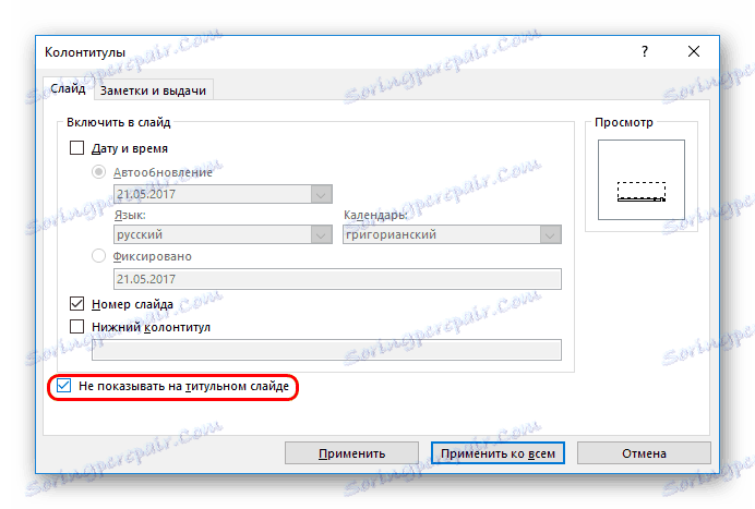 شماره صفحه عنوان عنوان را در پاورپوینت خاموش کنید