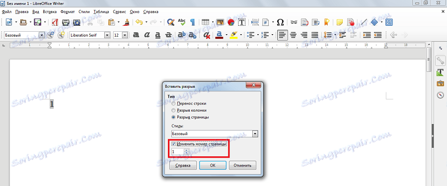 вікно розрив в Libre Office