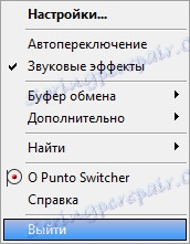Временно деактивиране на Punto Switcher
