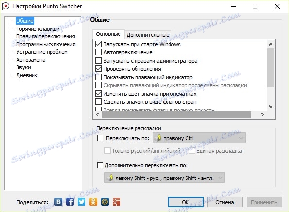 Деактивиране на автоматичния превключвател Punto Switcher