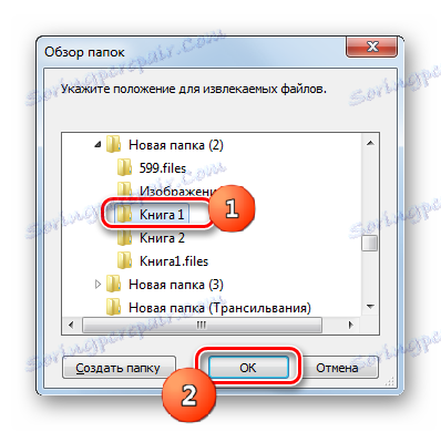 Brskajte po mapah v programu 7Zip