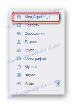Отидете на страницата ми в главното меню в социалната мрежа VKontakte