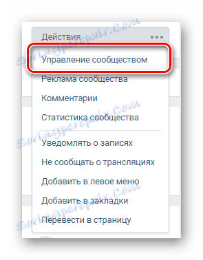 Отворете раздела Управление на общността в социалната мрежа VKontakte
