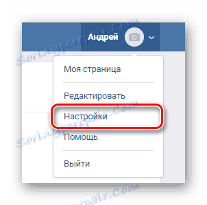 Преходът към секцията "Настройки" в социалната мрежа VKontakte
