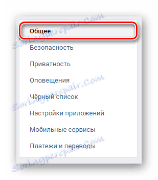 Процесът на преминаване към раздела Общи в настройките в социалната мрежа VKontakte
