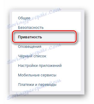 Процесът на преминаване към раздела "Поверителност" в социалната мрежа VKontakte