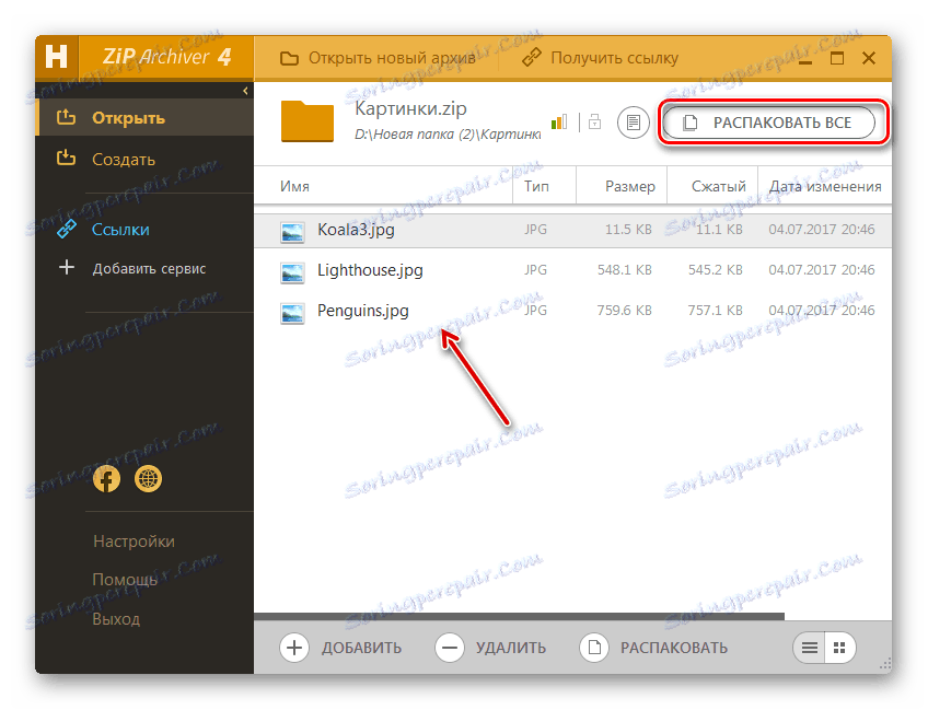 با استفاده از دکمه در نوار ابزار برنامه آرشیو ZIP Hamster، به استخراج محتویات یک آرشیو ZIP بروید