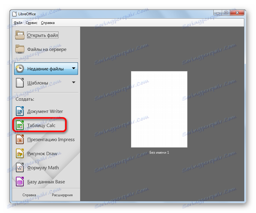 Перехід до створення таблиці Calc в LibreOffice