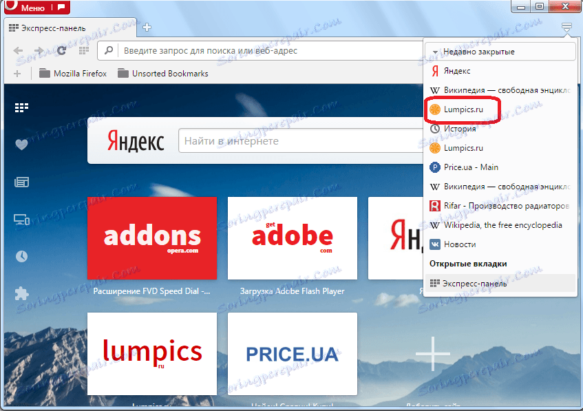 Избиране на табулатор за възстановяване в Opera