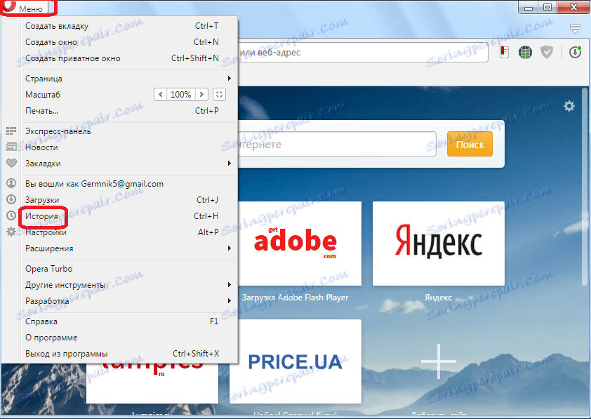 Преминете към историята на браузъра на Opera