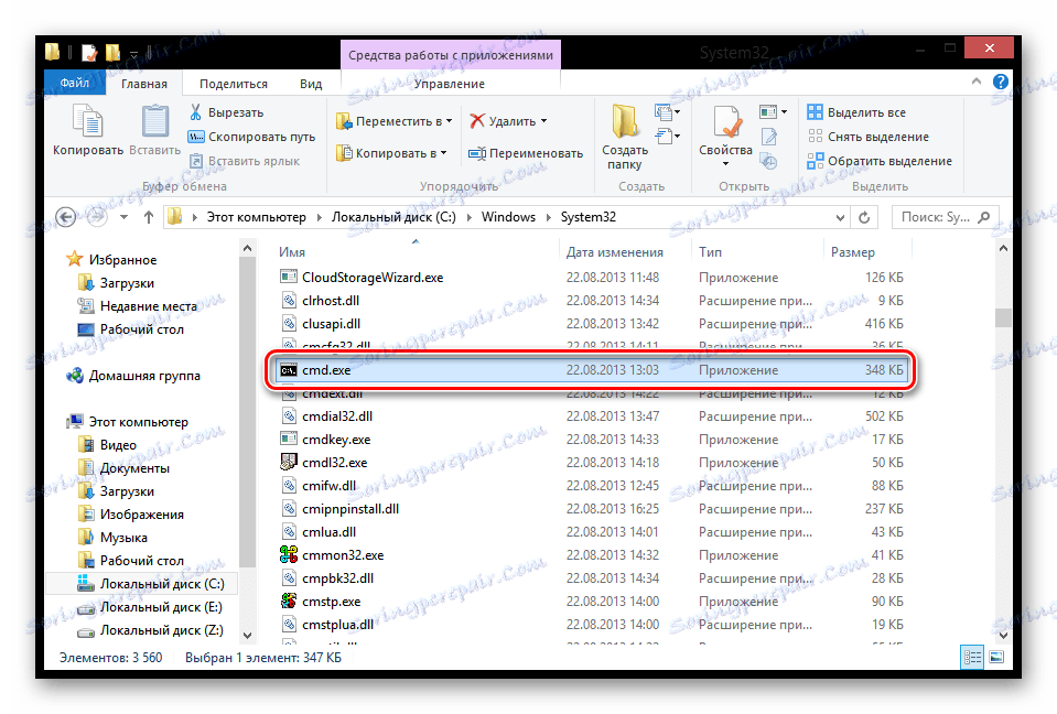 Windows Изпълнимост 8