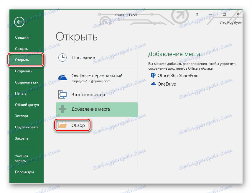 Главното меню на Microsoft Excel