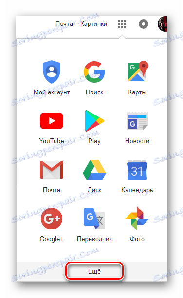 Відкриття повного списку додатків Google