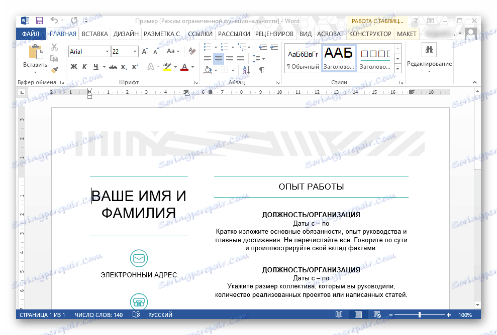 Как да отворите DOC файл