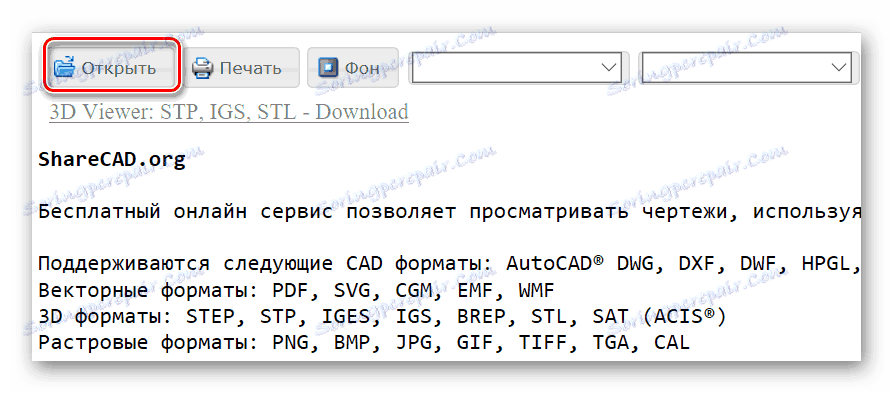 Додавање датотеке на веб локацију СхареЦАД