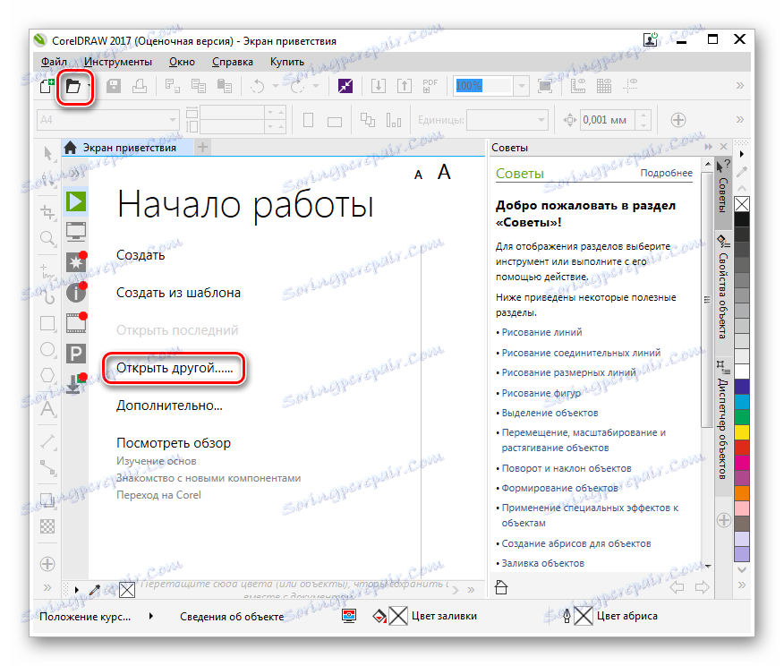 به پنجره باز کردن فایل در ویرایشگر گرافیکی CorelDRAW بروید