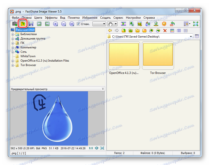 به پنجره باز کردن فایل بروید از طریق نماد در نوار ابزار برنامه FastStone Image Viewer