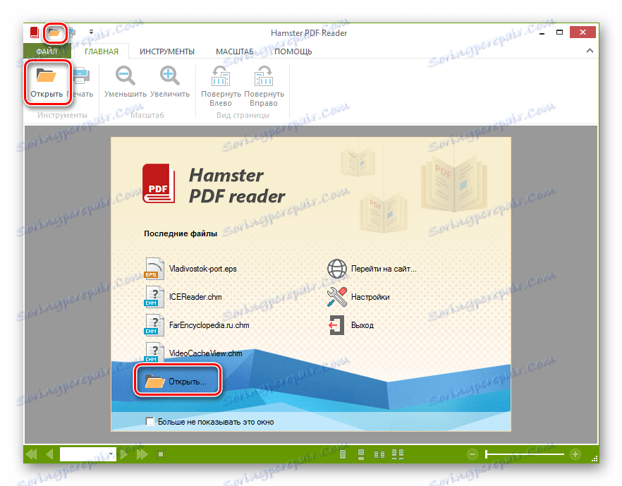 به پنجره باز کردن فایل در برنامه Hamster PDF Reader بروید