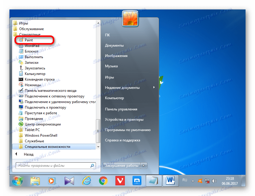 Перехід до запуску Paint через меню Пуск