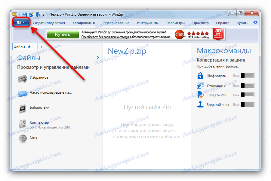 القائمة الرئيسية WinZip