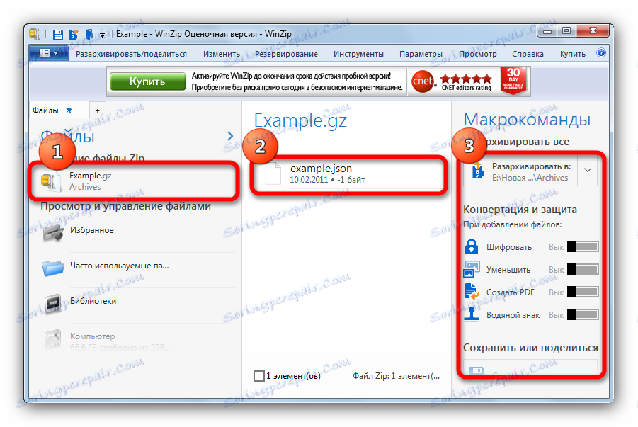 افتح الملف في WinZip