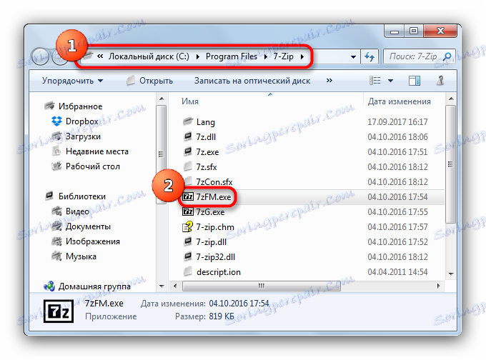افتح البرنامج 7-Zip