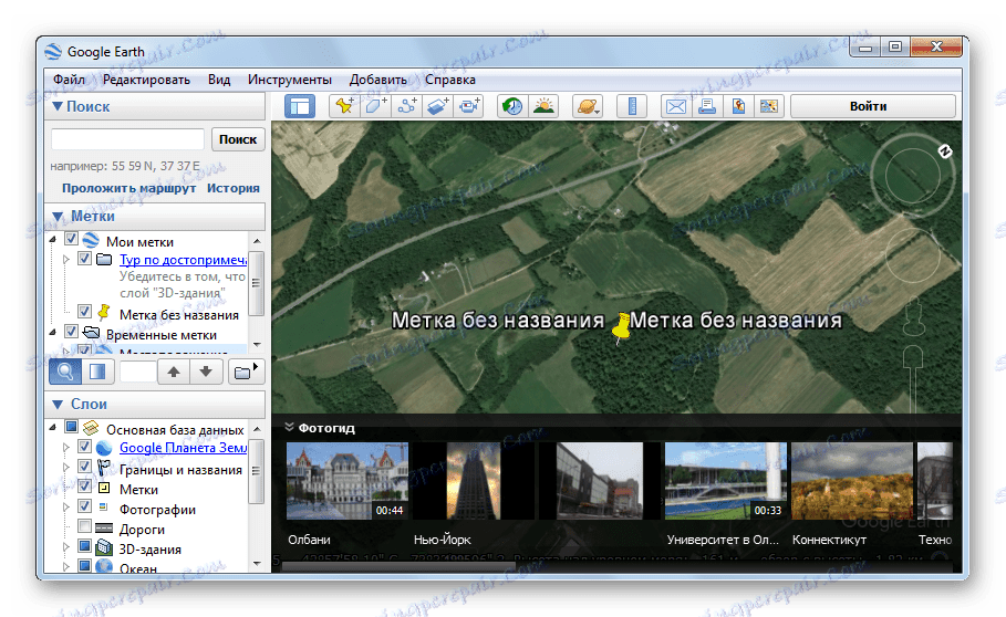 отворите датотеку на Земљи