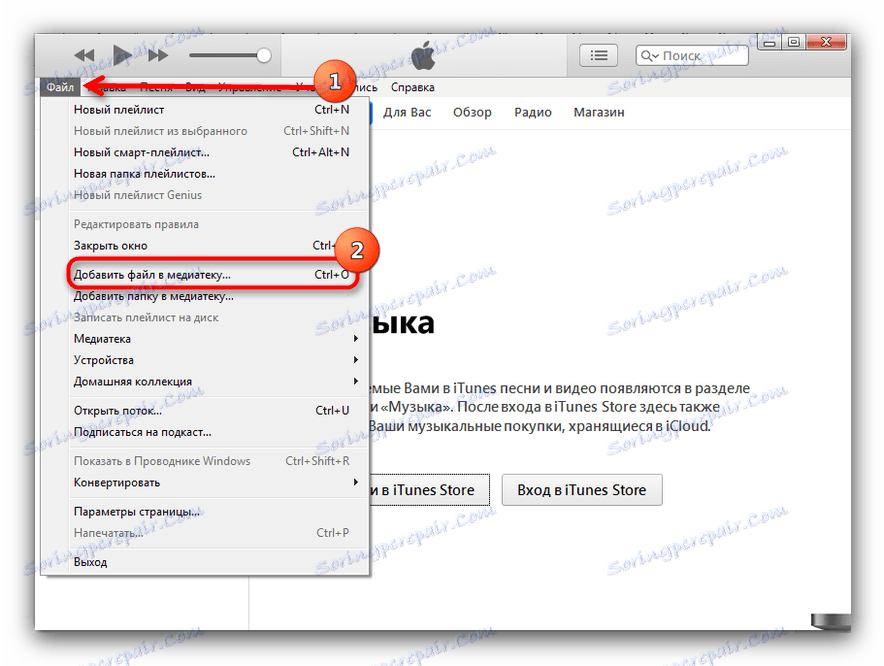 قم بإضافة ملف إلى مكتبة iTunes الخاصة بك