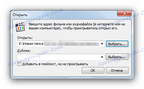 الواجهة الخاصة بإضافة ملف مع برنامج Media Player Classic الذي تم تحميله بالفعل
