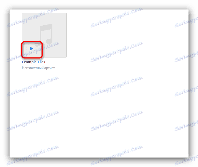 قم بتشغيل ملف من مكتبة iTunes الخاصة بك
